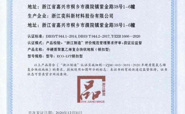 浙江制造2